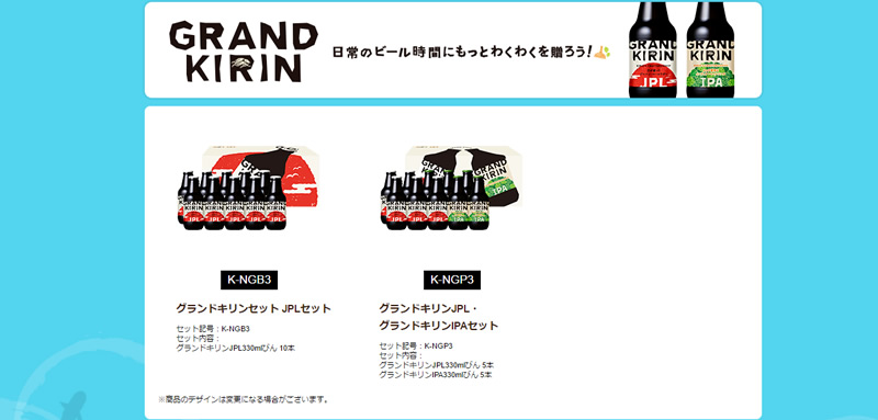 グランドキリンセット