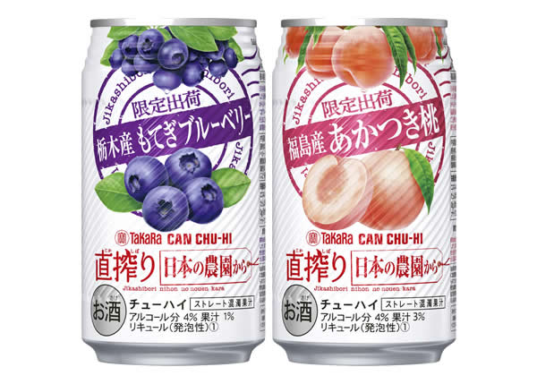 【宝酒造】06月20日「タカラCANチューハイ「直搾り」日本の農園から＜栃木産もてぎブルーベリー＞＜福島産あかつき桃＞」 期間限定 新発売【2017年】