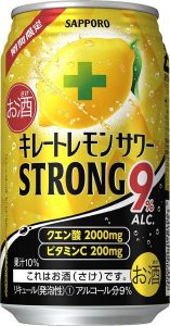 【サッポロ】08月01日「キレートレモンサワー ストロング」数量限定 新発売【2017年】