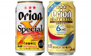 【アサヒ】06月06日「アサヒ オリオンドラフトエクストラ」「アサヒ オリオンスペシャルエックス」数量限定 新発売【2017年】