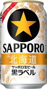 【サッポロ】07月04日「サッポロ生ビール 黒ラベル The北海道」北海道限定 数量限定発売【2017年】