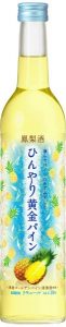 【キリン】07月11日「鳳梨酒（パイナップルチュウ）ひんやり黄金パイン（ひんやり果実シリーズ）」新発売【2017年】