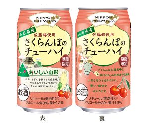 【合同酒精】06月13日「NIPPON PREMIUM 山形県産佐藤錦使用 さくらんぼのチューハイ」期間限定 新発売【2017年】