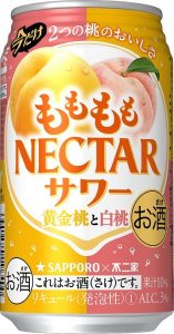【サッポロ】08月22日「ももももネクターサワー 黄金桃と白桃」数量限定 新発売【2017年】