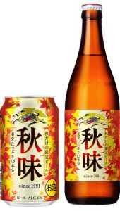 【キリン】08月16日「秋味」秋季限定発売【2017年】