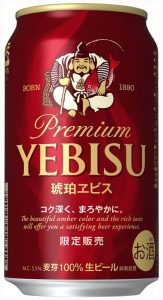 【サッポロ】09月12日「琥珀ヱビス」期間限定発売【2017年】