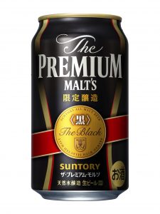 【サントリー】09月26日「ザ・プレミアム・モルツ〈黒〉」数量限定発売【2017年】