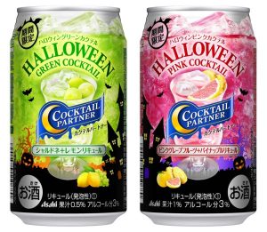 【アサヒ】09月12日「カクテルパートナー期間限定ハロウィングリーンカクテル」「カクテルパートナー期間限定ハロウィンピンクカクテル」期間限定 新発売【2017年】