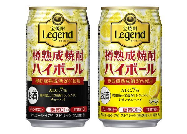 【宝酒造】09月05日「宝焼酎「レジェンド」樽熟成焼酎ハイボール」新発売【2017年】