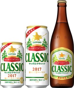 【サッポロ】10月17日「サッポロクラシック’17 富良野 VINTAGE」北海道限定・数量限定新発売【2017年】