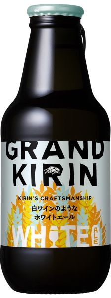 【キリン】09月26日「グランドキリン WHITE ALE（ホワイトエール）」新発売【2017年】