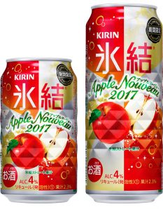 【キリン】10月31日「氷結 アップルヌーヴォー＜期間限定＞」新発売【2017年】