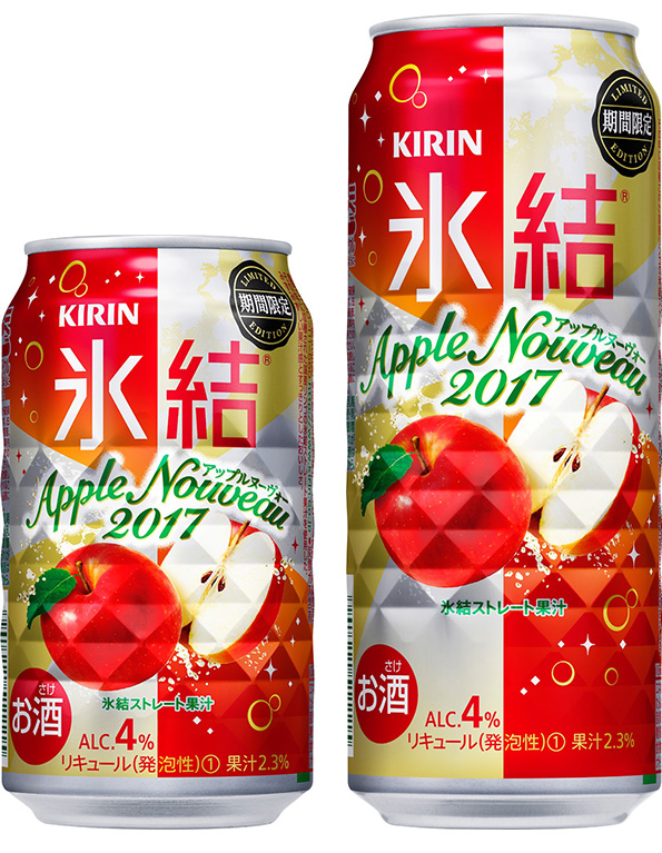 【キリン】10月31日「氷結 アップルヌーヴォー＜期間限定＞」新発売【2017年】