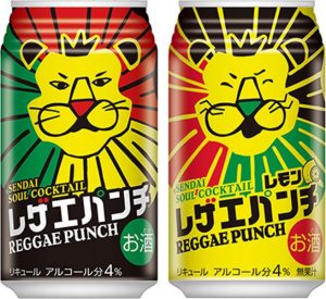 【合同酒精】09月19日「レゲエパンチ(缶)」「レゲエパンチ レモン(缶)」東北限定 新発売【2017年】