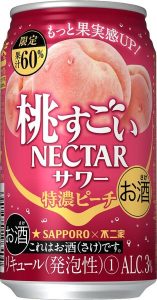 【サッポロ】11月21日「桃すごいネクターサワー特濃ピーチ」限定発売【2017年】