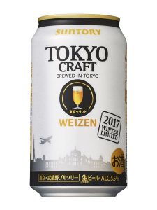 【サントリー】10月31日「TOKYO CRAFT(東京クラフト)〈ヴァイツェン〉」季節限定 新発売【2017年】