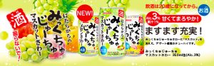 【サンガリア】09月04日「みっくちゅじゅーちゅマスカットさわー」新発売【2017年】