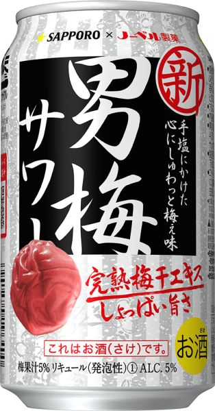 【サッポロ】「男梅サワー」2017年10月製造分よりリニューアル【2017年】