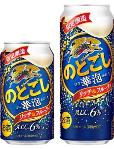 【キリン】11月21日「のどごし華泡」期間限定 新発売【2017年】