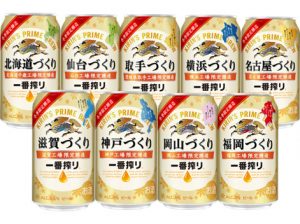 【キリン】11月28日「9工場の一番搾り」地域限定発売+12月19日「9工場の一番搾り飲み比べセット」数量限定発売【2017年】