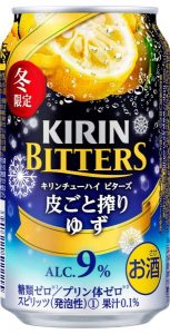 【キリン】11月14日「ビターズ 皮ごと搾りゆず」期間限定 新発売【2017年】