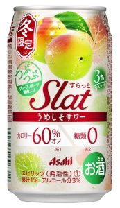 【アサヒ】11月14日「Slat(すらっと)うめしそサワー」期間限定 新発売【2017年】