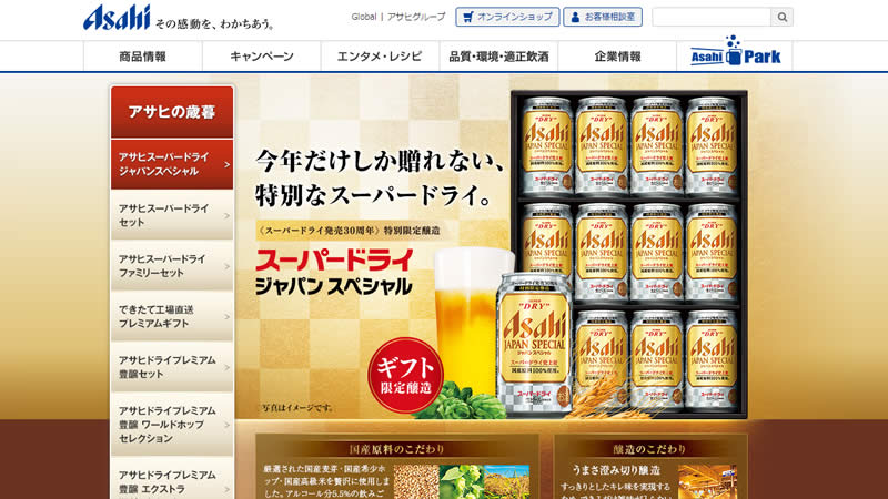 アサヒスーパードライジャパンスペシャル