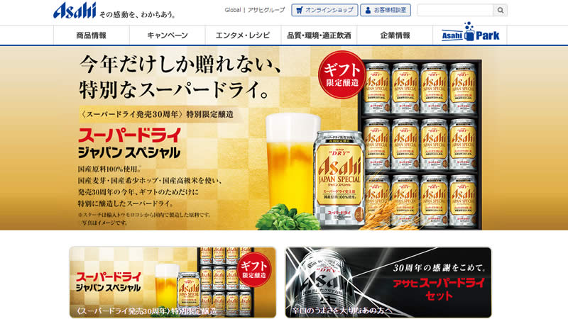 【アサヒビール】2017 お歳暮・ウインターギフト商品