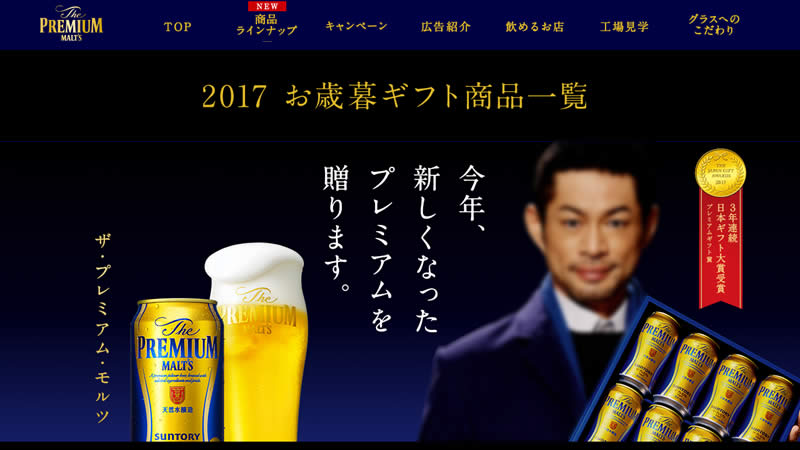 【サントリー】2017 お歳暮・ウインターギフト商品