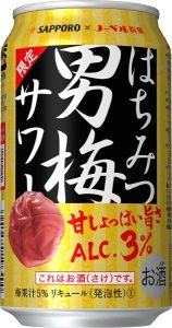 【サッポロ】12月19日「はちみつ男梅サワー」数量限定 新発売【2017年】