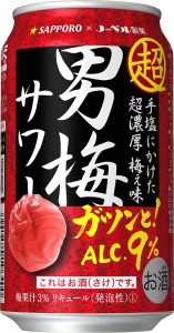 【サッポロ】11月製造分より「超男梅サワー」リニューアル【2017年】