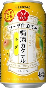 【サッポロ】12月05日「ウメカク ソーダ仕立ての梅酒カクテル ゆず」限定 新発売【2017年】