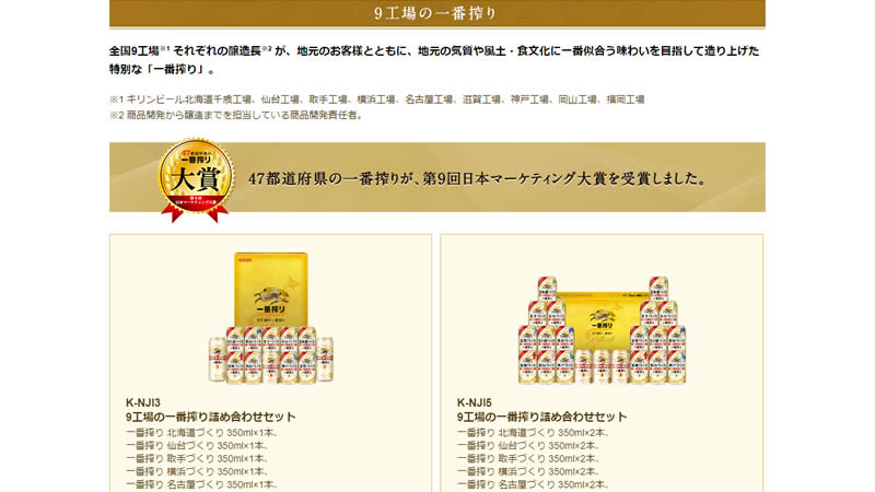 9工場の一番搾り詰め合わせセット