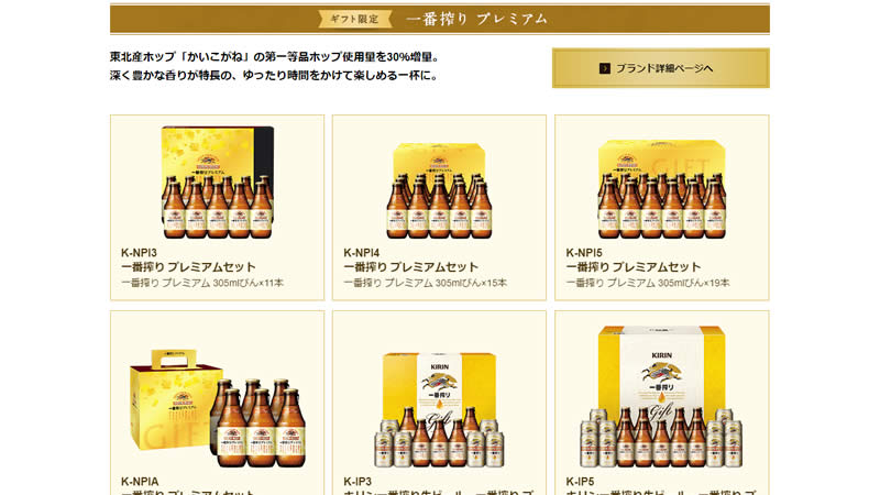 一番搾りプレミアムセット