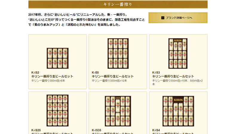 一番搾り生ビールセット