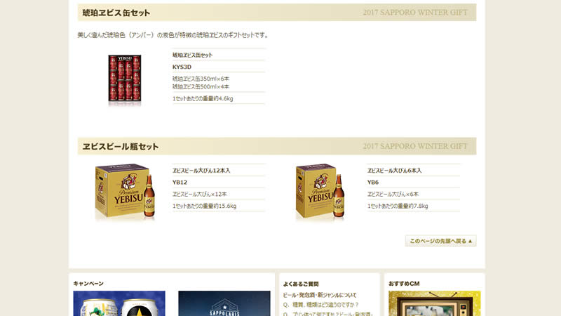 琥珀ヱビス缶セット