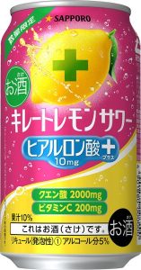 【サッポロ】01月23日「キレートレモンサワーヒアルロン酸プラス」数量限定 新発売【2018年】