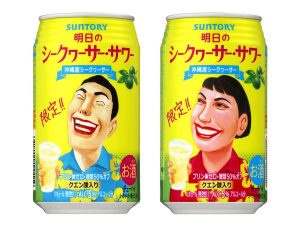 【サントリー】01月09日「明日のシークヮーサー・サワー」期間限定 新発売【2018年】