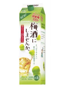 【サントリー】1月中旬より「梅酒にしませんか。」リニューアル【2018年】