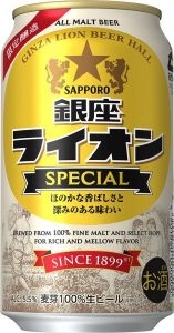 【サッポロ】12月19日「銀座ライオンスペシャル」数量限定 新発売【2017年】