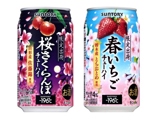 【サントリー】02月13日「－196℃〈桜さくらんぼ〉〈春いちご〉」春季限定 新発売【2018年】