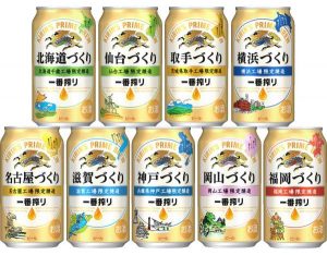 【キリン】04月17日「9工場の一番搾り」地域限定 新発売|06月05日「9工場の一番搾り全国味めぐりセット」全国数量限定発売【2018年】