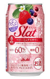 【アサヒ】02月20日「Slat（すらっと）ベリーミックスサワー」春限定発売【2018年】