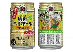 【宝酒造】01月16日「焼酎ハイボール<かぼす割り>」数量限定 新発売【2018年】