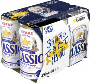 【サッポロ】02月16日ほか「サッポロクラシックできたて出荷」北海道限定・数量限定発売【2018年】