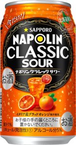 【サッポロ】03月20日「ナポリンクラシックサワー」北海道エリア数量限定 新発売【2018年】
