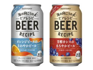 【サントリー】2018年04月10日「海の向こうのビアレシピ〈オレンジピールのさわやかビール〉〈芳醇カシスのまろやかビール〉」数量限定 新発売【2018年】