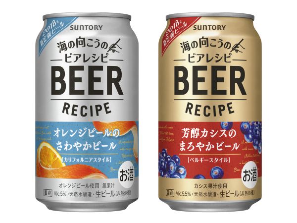 【サントリー】2018年04月10日「海の向こうのビアレシピ〈オレンジピールのさわやかビール〉〈芳醇カシスのまろやかビール〉」数量限定 新発売【2018年】