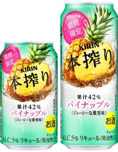 【キリン】04月17日「本搾りチューハイ パイナップル」期間限定 新発売【2018年】