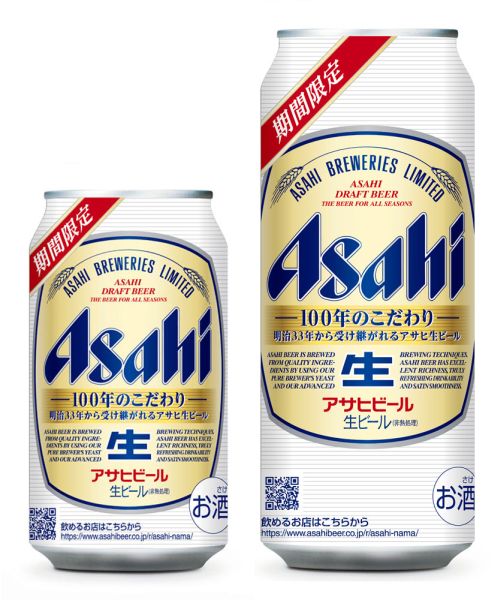 【アサヒ】05月15日「アサヒ生ビール（缶）」期間限定 新発売【2018年】
